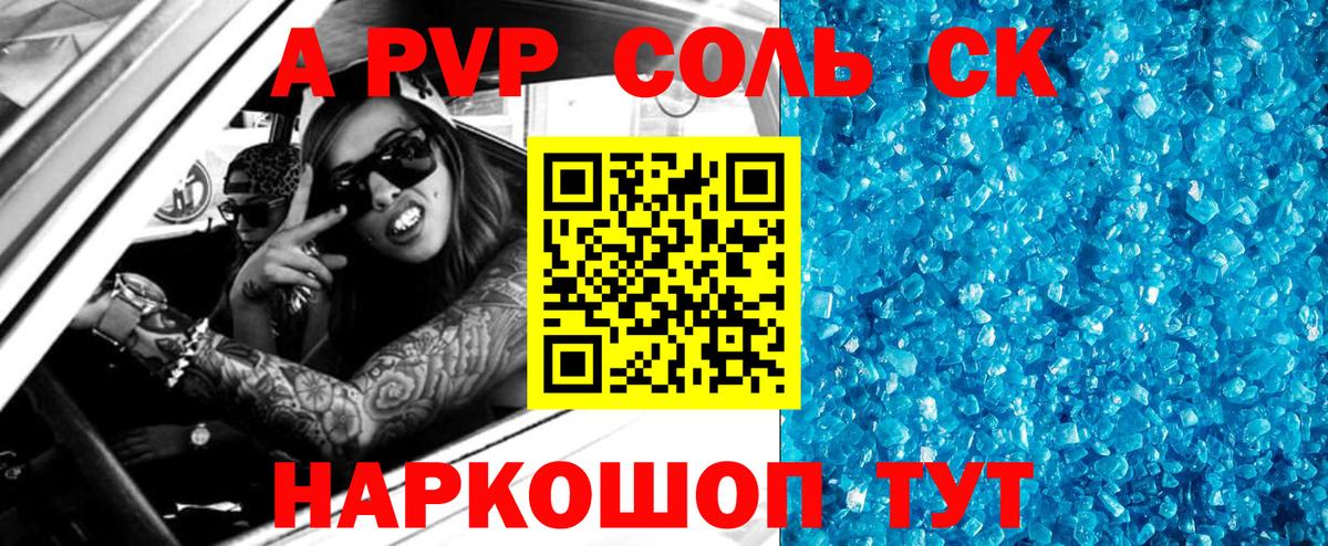 Альфа ПВП Crystall Ивантеевка