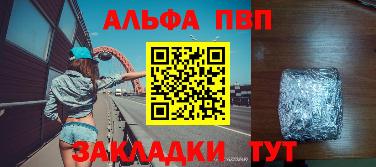Alpha-PVP VHQ  A-PVP СК  Ивантеевка  Вход с VPN 