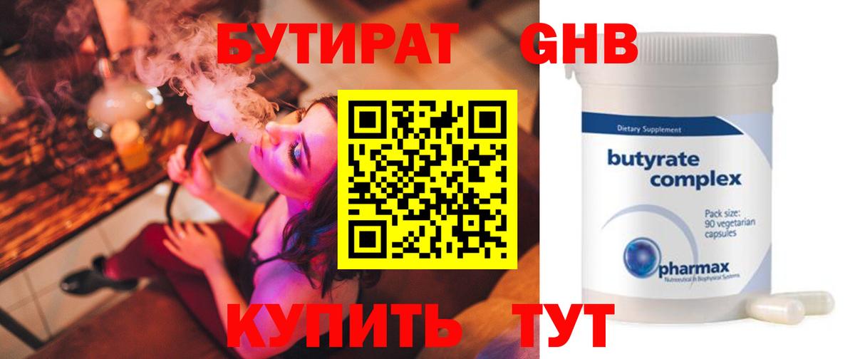 Бутират бутик Ивантеевка