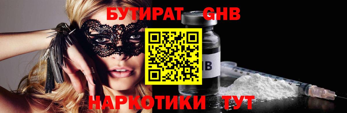 Бутират  Вход с VPN  Ивантеевка  БУТИРАТ BDO 
