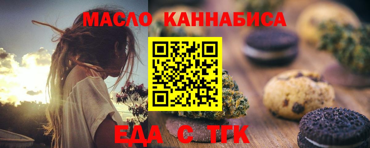 Печенье с ТГК марихуана  Вход с VPN  Ивантеевка 