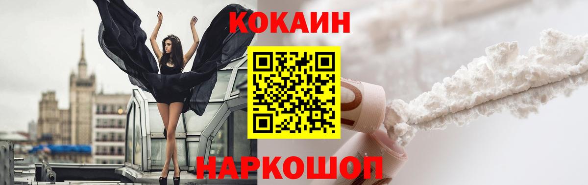 Ивантеевка  КОКАИН Эквадор  Кокаин  COCAIN 97%  Вход с VPN 