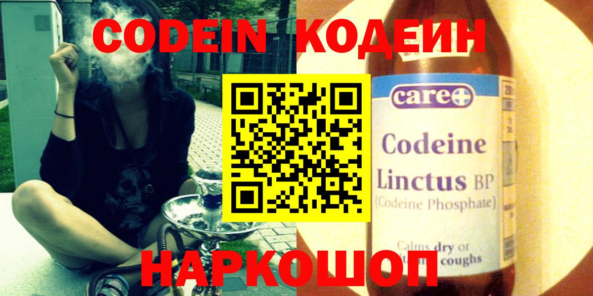Кодеиновый сироп Lean напиток Lean (лин) Ивантеевка