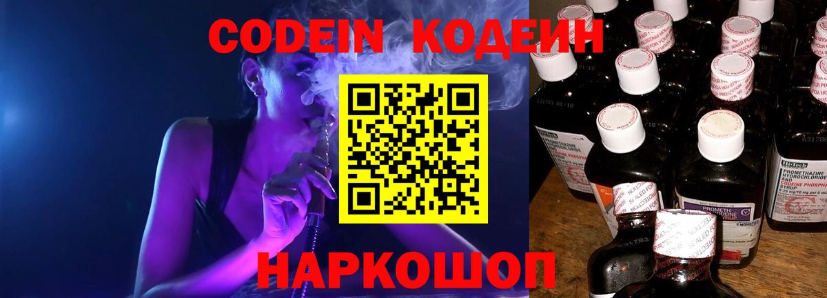 Кодеиновый сироп Lean напиток Lean (лин)  Вход с VPN  Ивантеевка 
