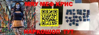 мяу мяу кристалл Бийск
