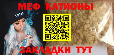 мяу мяу кристалл Бийск