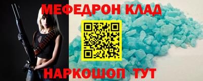 мяу мяу кристалл Бийск