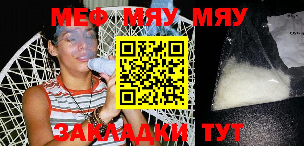 МЕФ кристаллы Ивантеевка